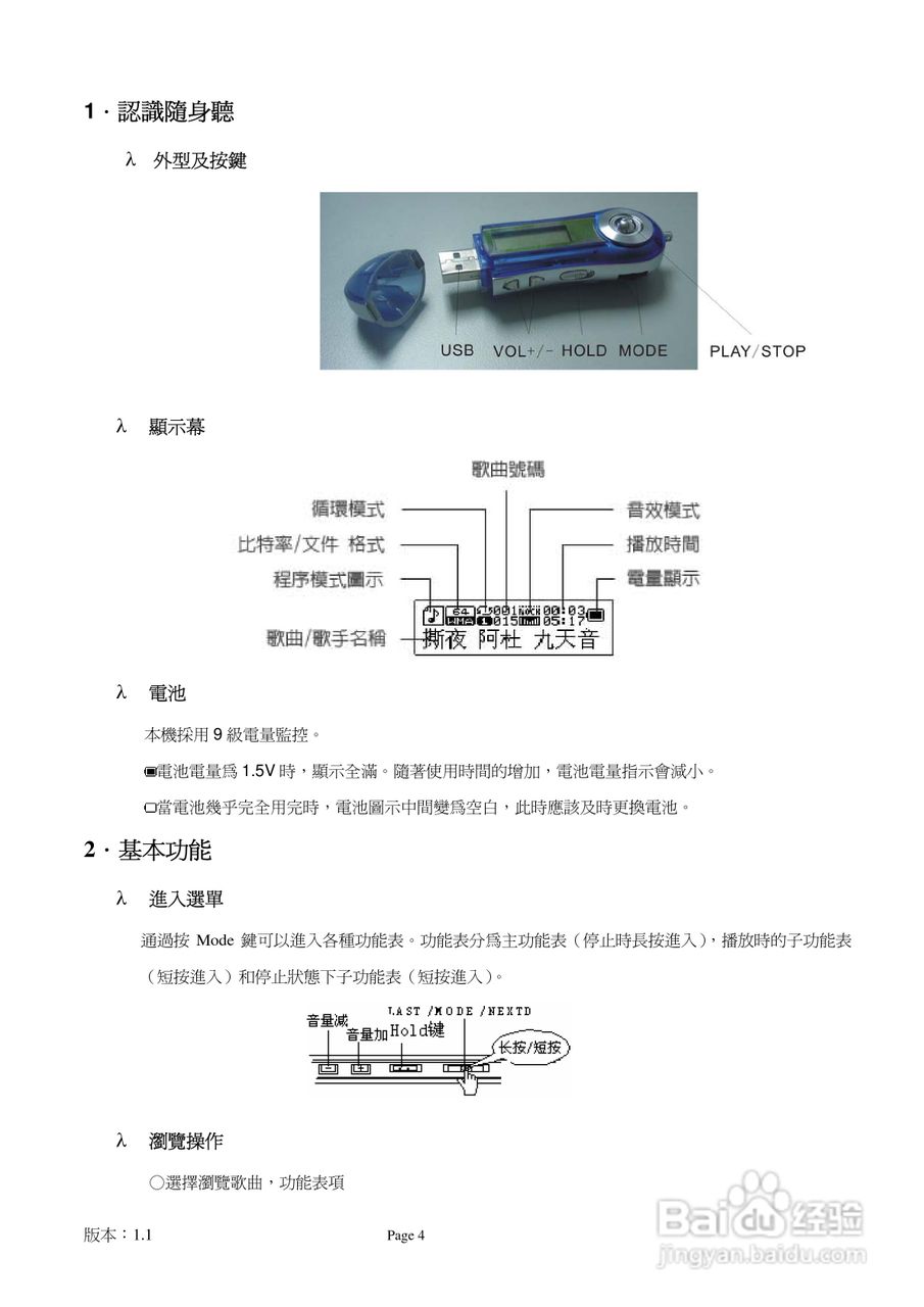 旺德电通IS-902C MP3数位随身听说明书:[1]
