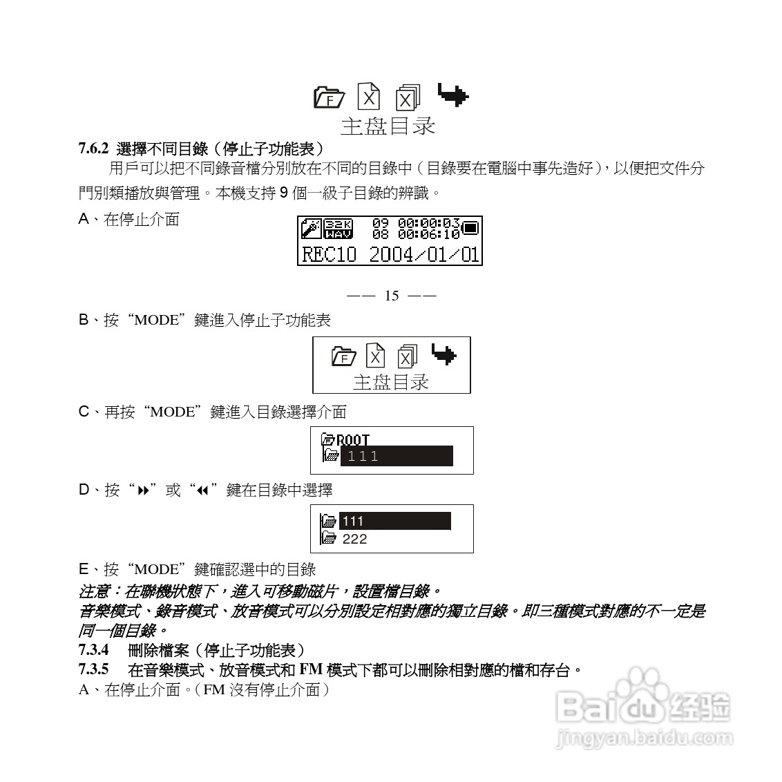 旺德电通WD-2902(5) MP3数位随身听说明书:[2]