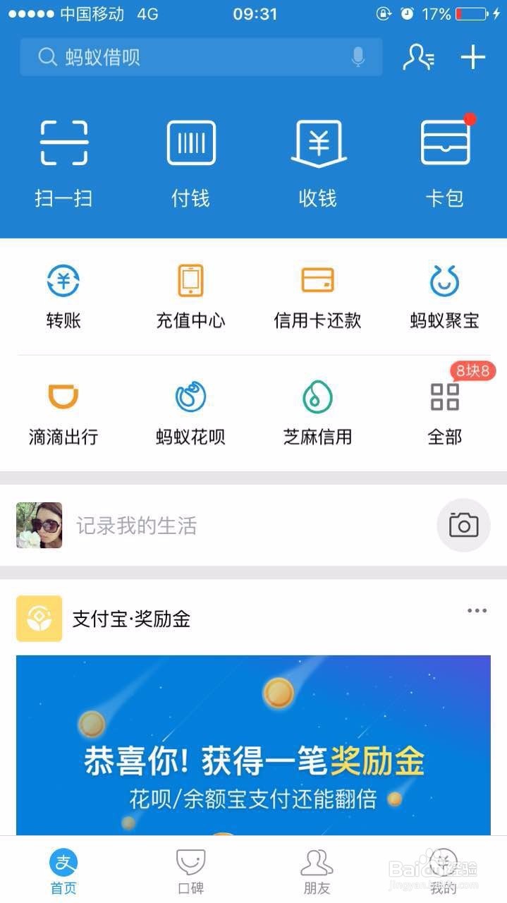 支付宝常用应用如何调节首页口令红包快速抢