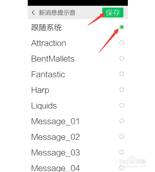 微信的提示铃声怎么更改