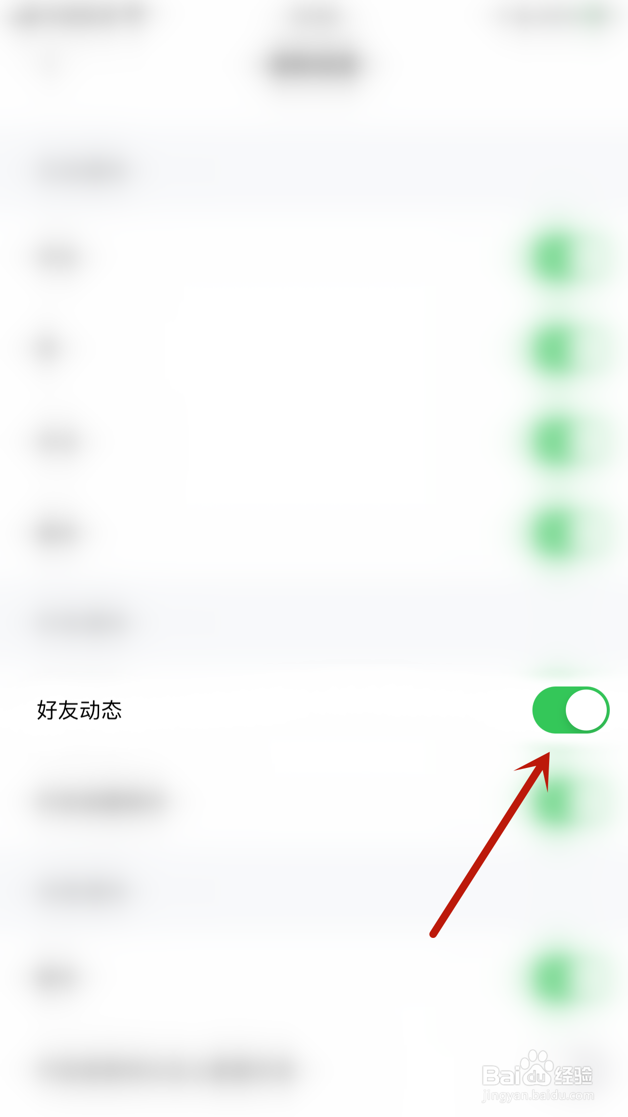 怎么停用啫啫直播好友动态