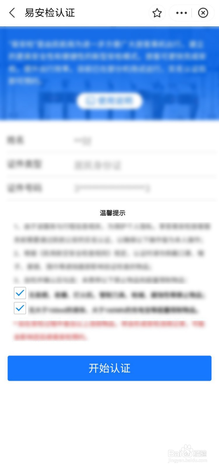 买了机票来不及做核酸