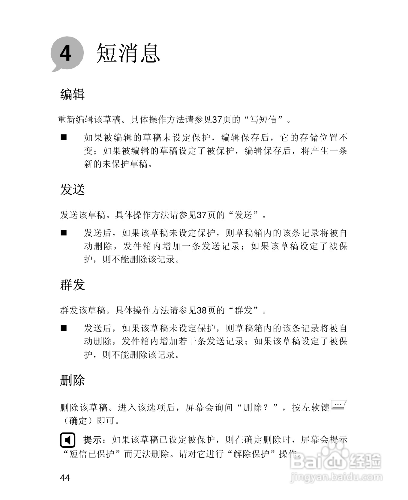 UT斯达康X61手机使用说明书:[6]