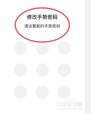 微信的手势密码怎么改