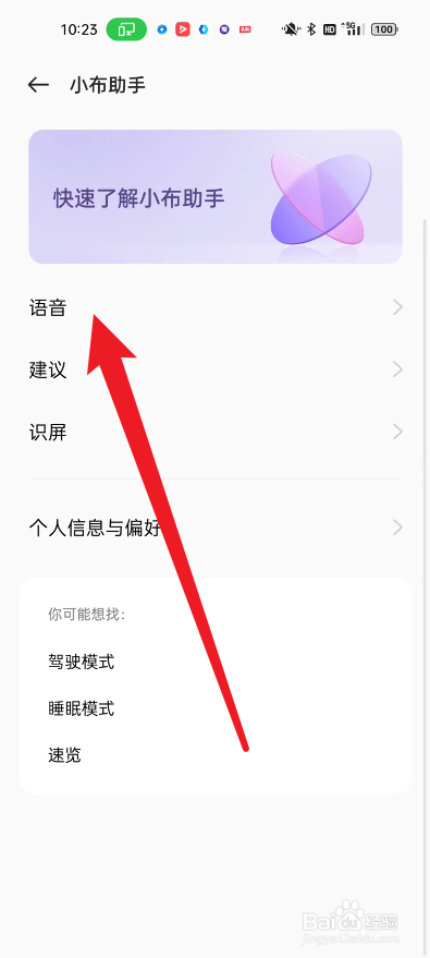 真我手机如何开启晨报播报