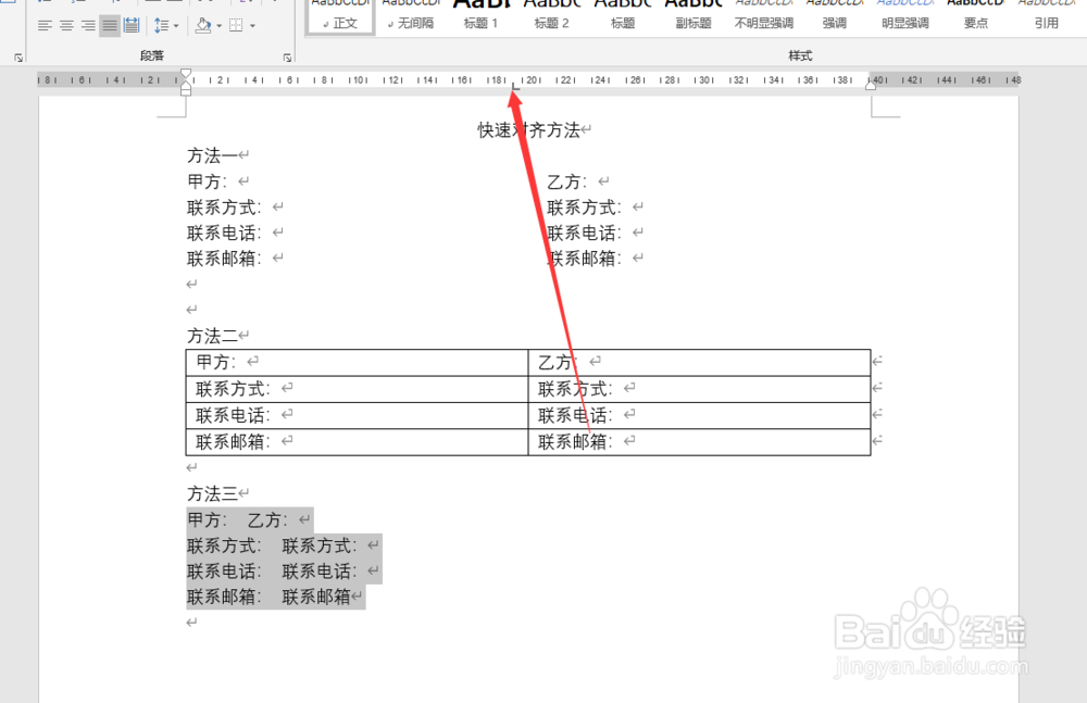 Word中怎么快速分栏对齐排版