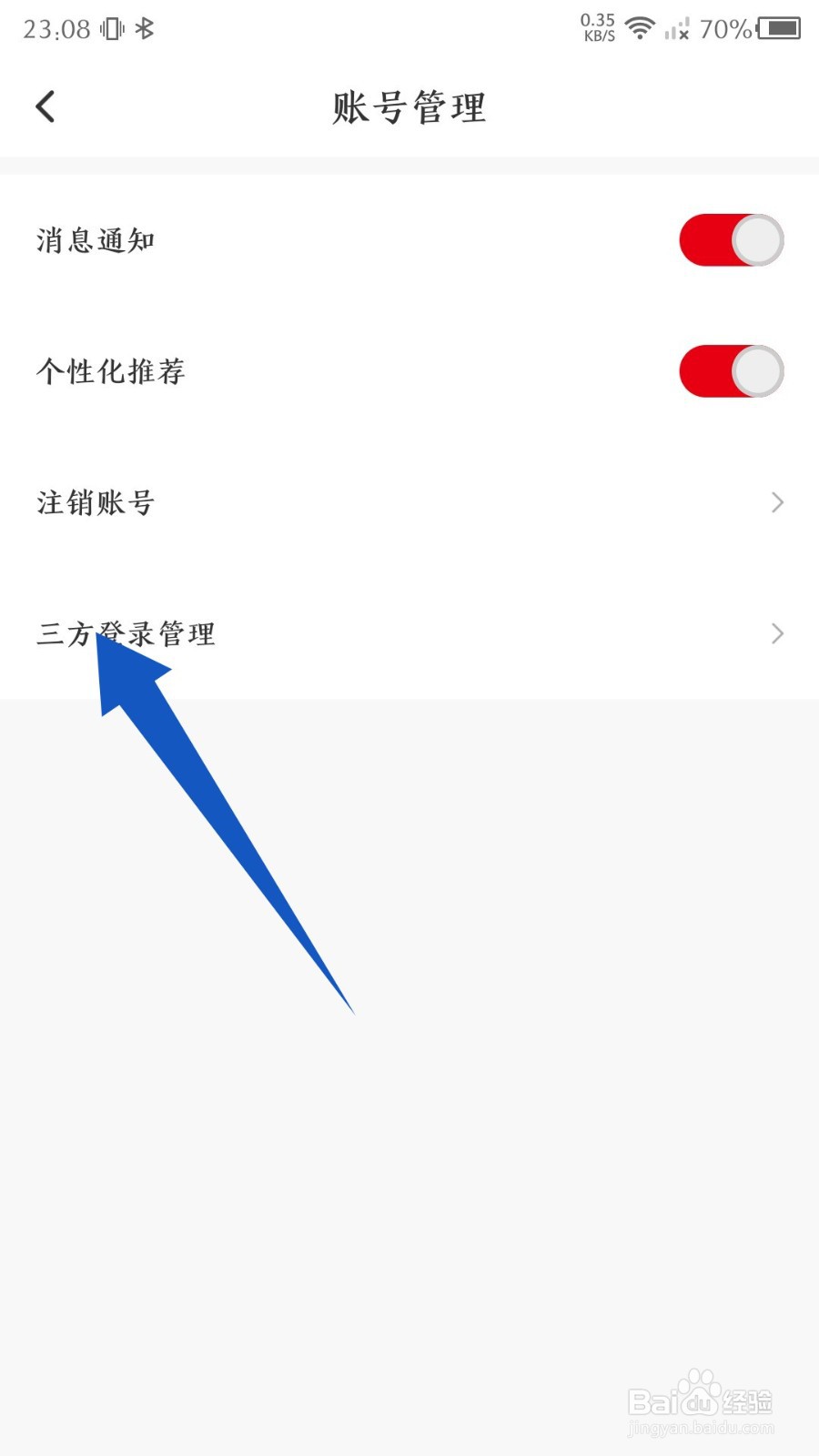《蜜雪冰城》怎么绑定微信