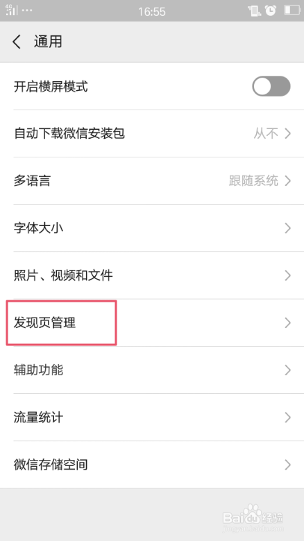 如何关闭微信的朋友圈呢