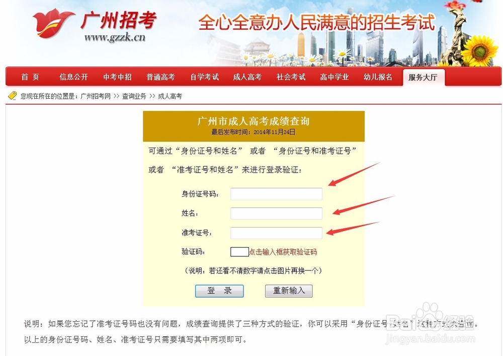 广东成人高考网查询成绩