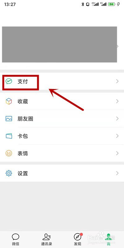 微信亲属卡怎么设置扣款顺序