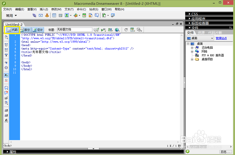 Dreamweaver怎么使用?