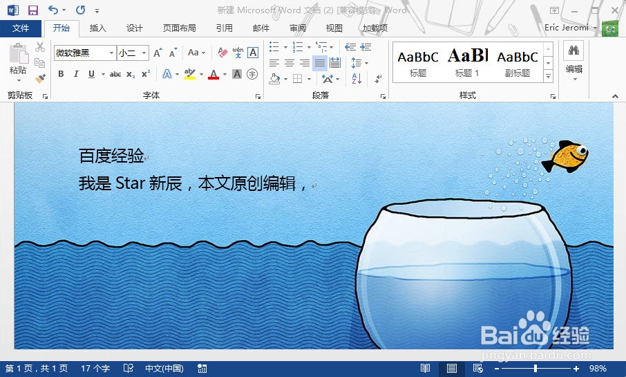 如何自定义Word背景