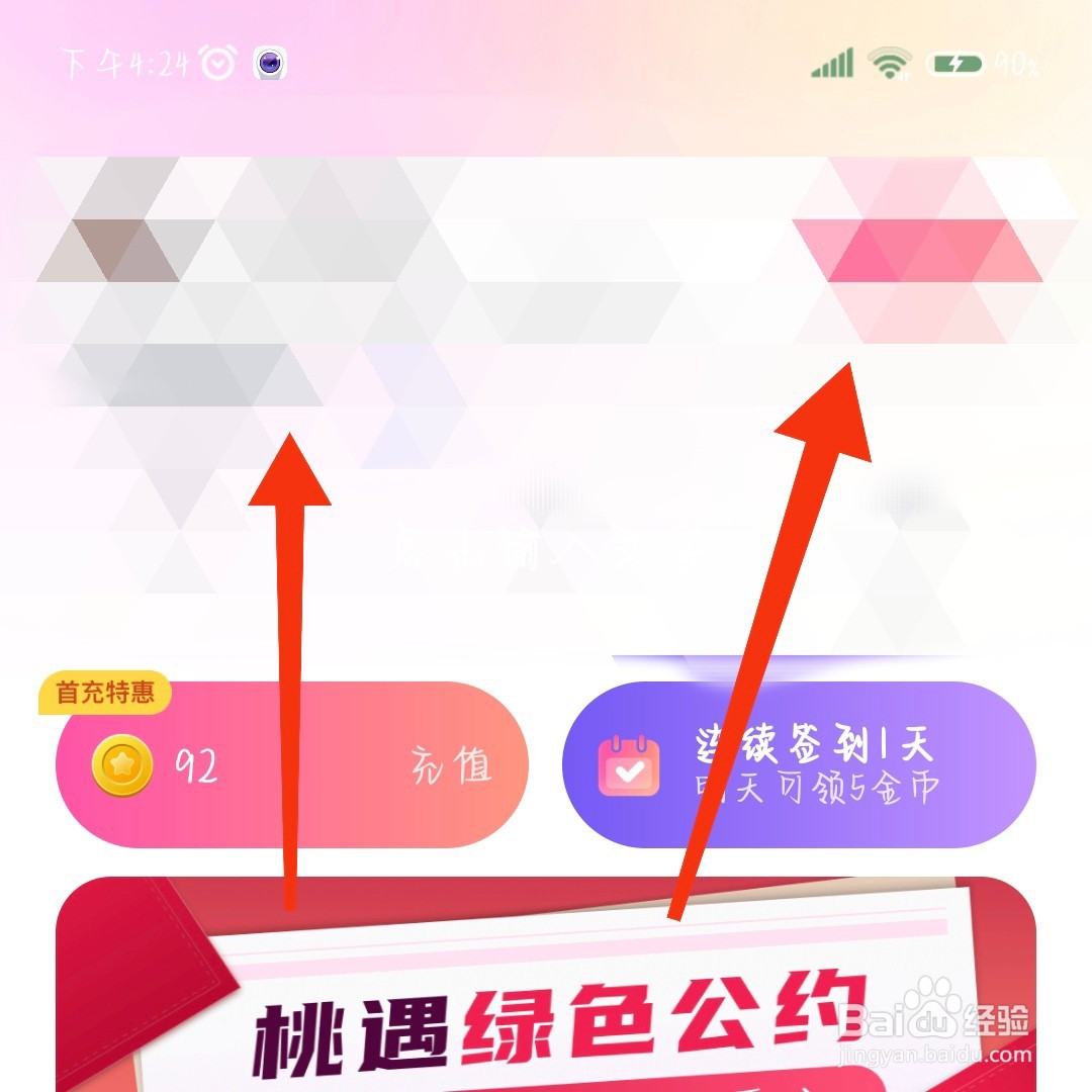 桃遇app个人资料如何上传照片