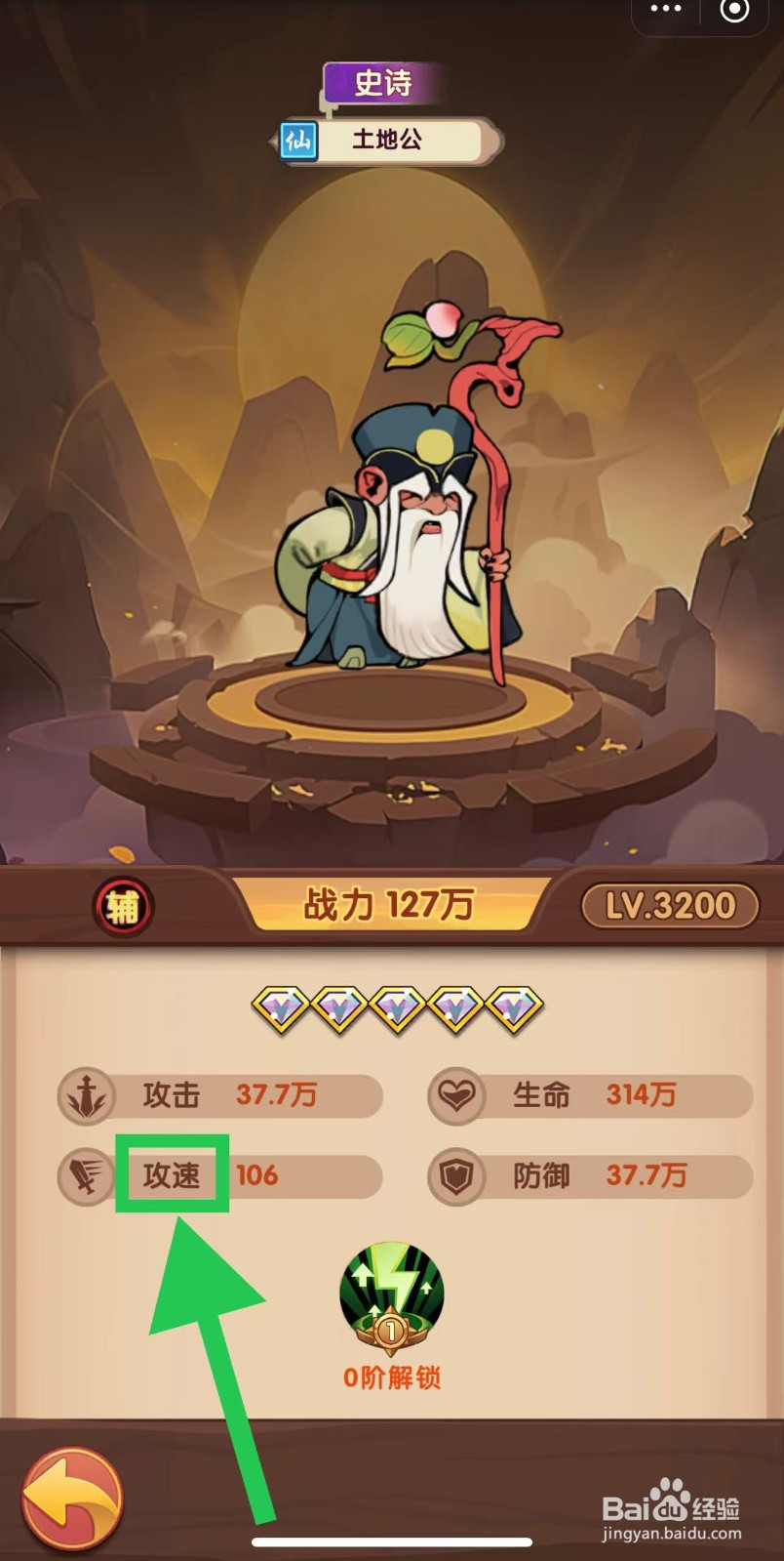 那些需要守护的如何查看土地公的攻速