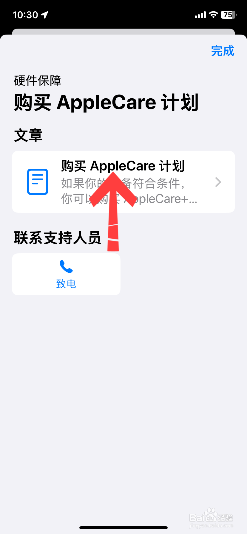 applecare+有必要购买吗