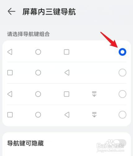 华为手机怎么调返回键