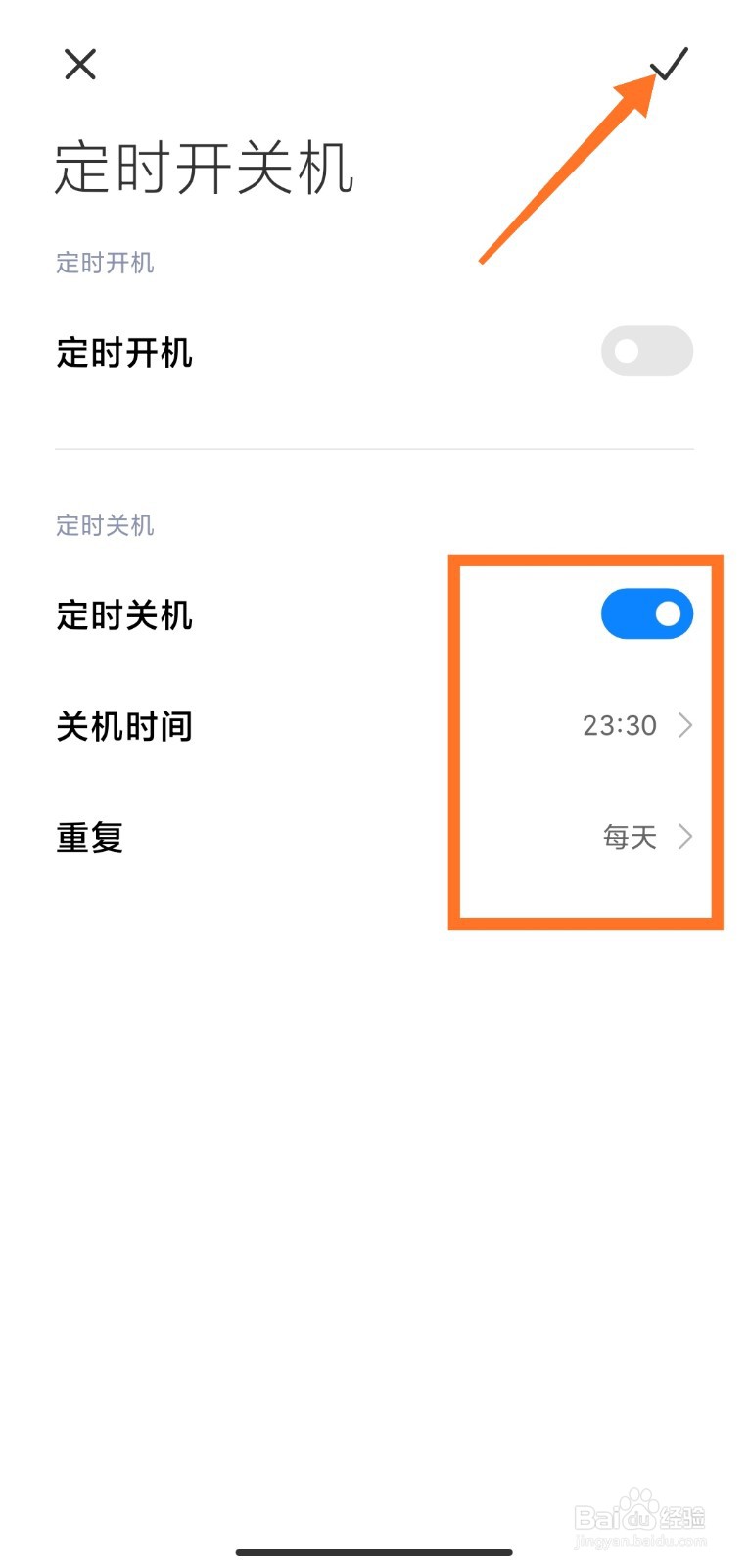 小米定时关机怎么设置手机