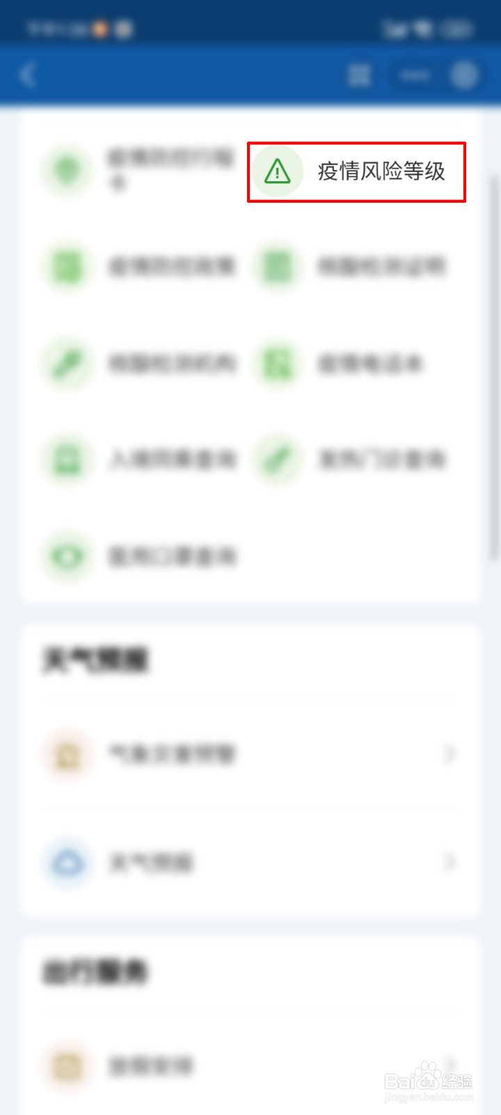 来自中高风险地区人员是怎样界定的