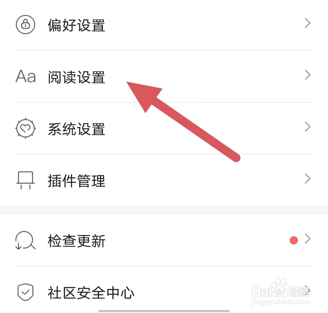 咪咕阅读如何查看阅读设置