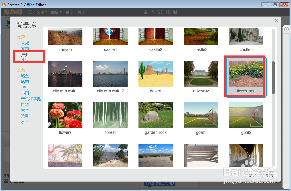 怎样在scratch中创建花圃中的猫和瓢虫背景