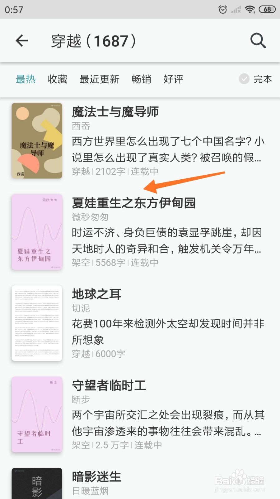 豆瓣阅读中怎么查看夏娃重生之东方伊甸园