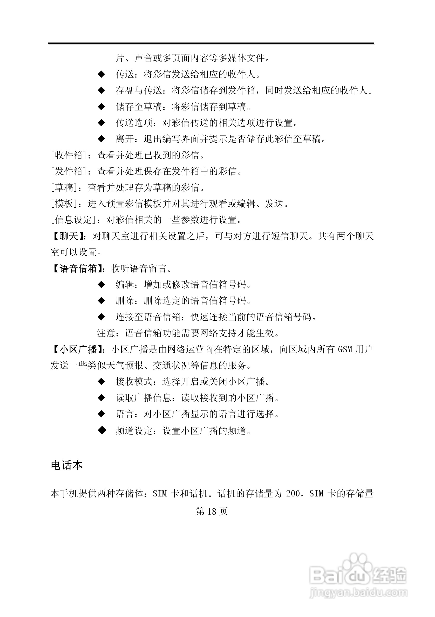 TCL D208手机使用说明书:[2]