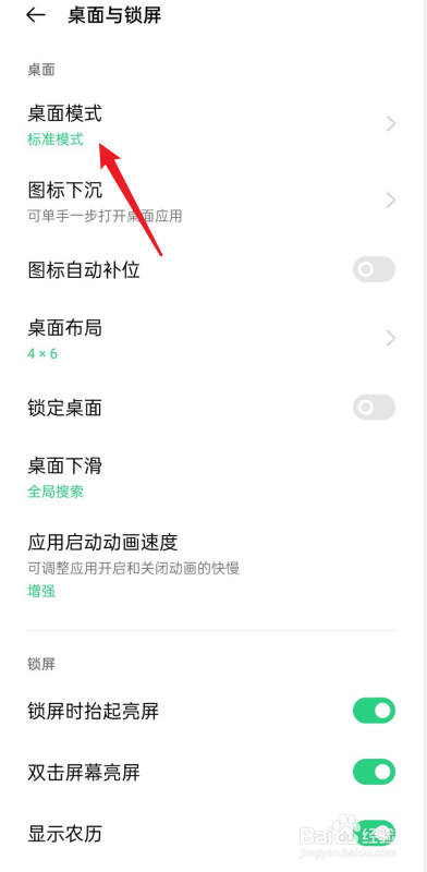 oppo手机如何设置抽屉模式