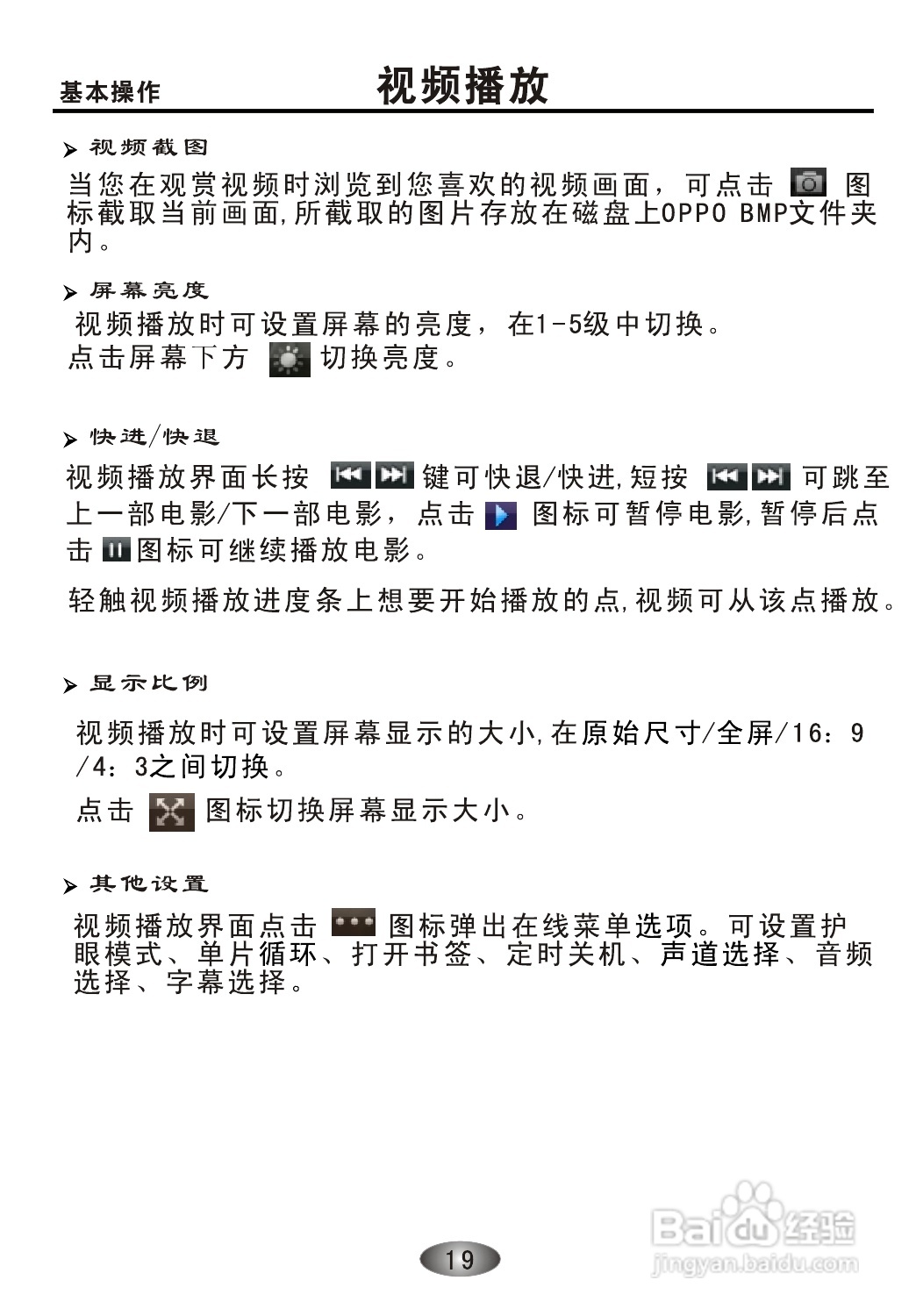 OPPO S39 MP3播放器说明书:[2]