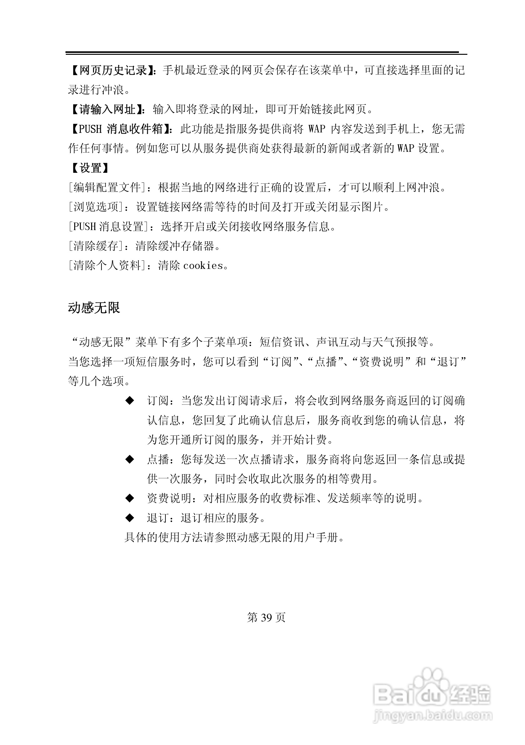 TCL M388手机使用说明书:[4]