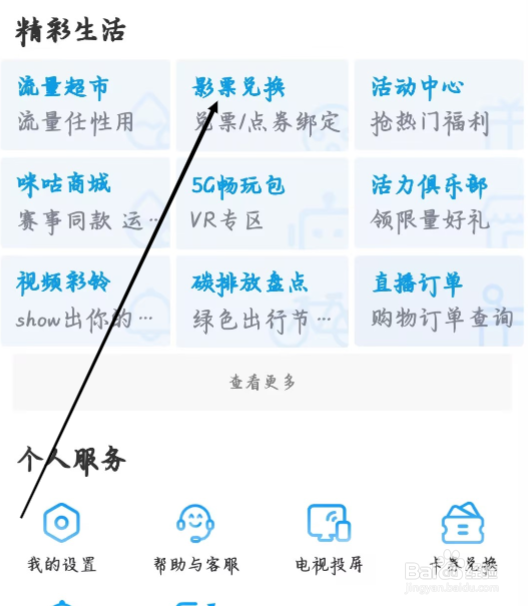 咪咕视频怎样进行影票兑换