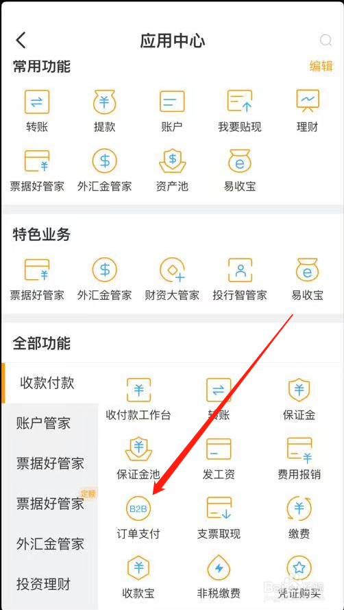 宁波银行如何查看订单支付