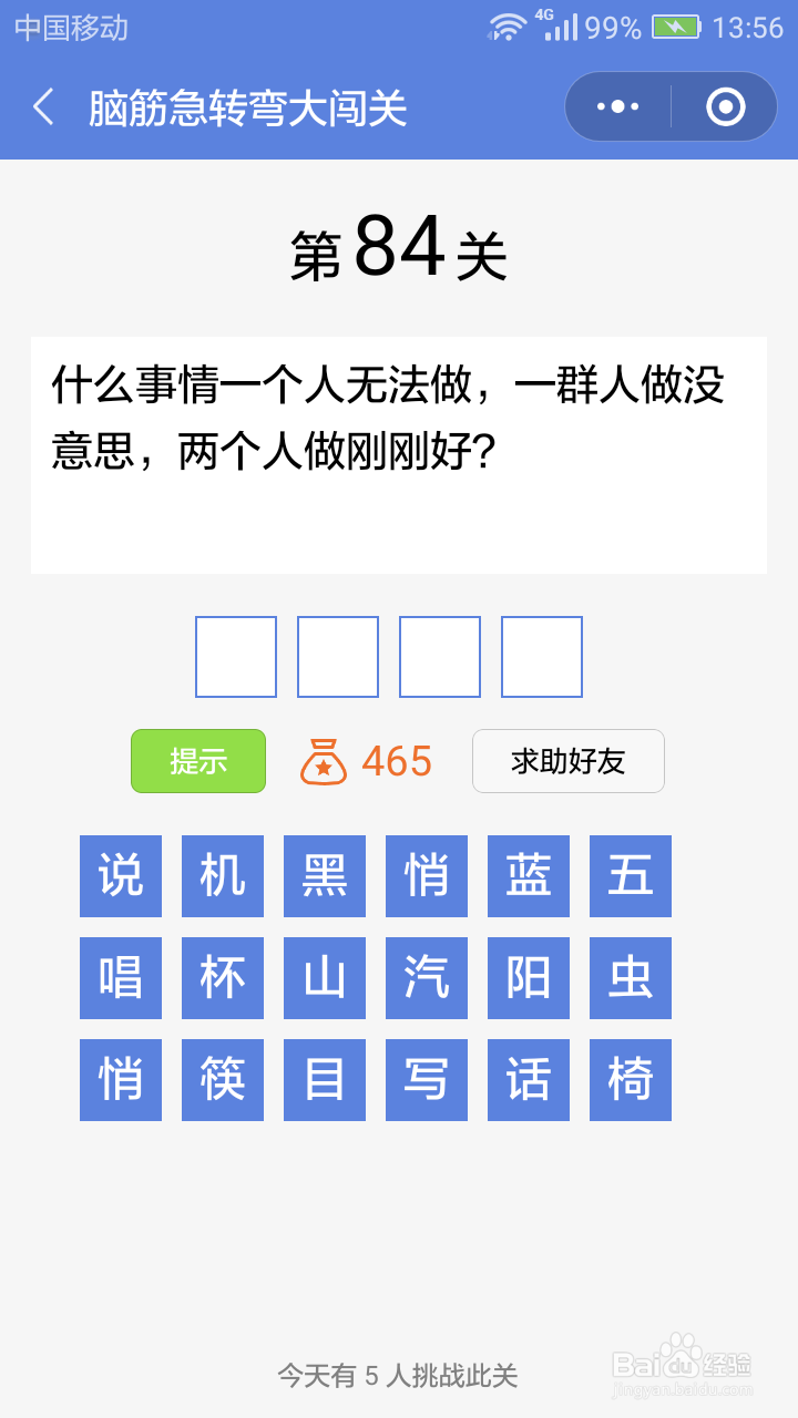 微信小游戏脑筋急转弯大闯关第78-84关攻略