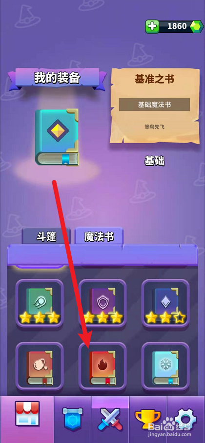 小小法师怎么购买魔法书