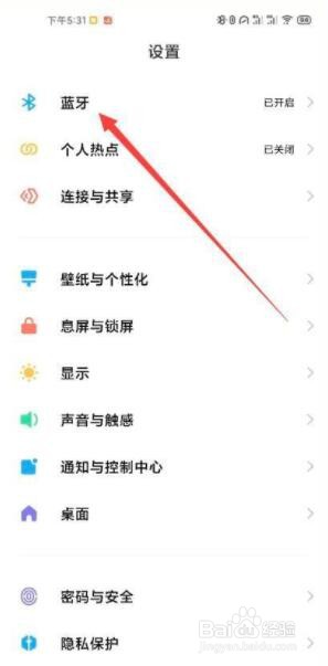 小米手机怎么显示没有名称的蓝牙设备