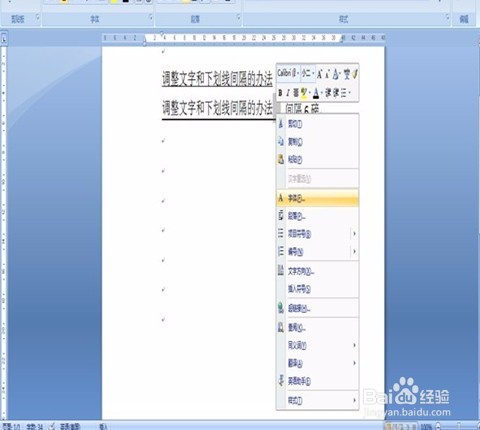 怎样调整文字与下划线之间的距离