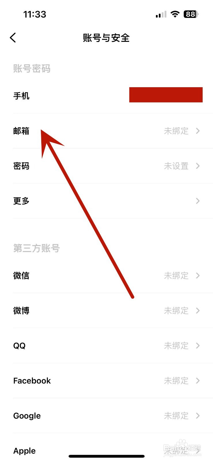如何在潮汐App中绑定邮箱