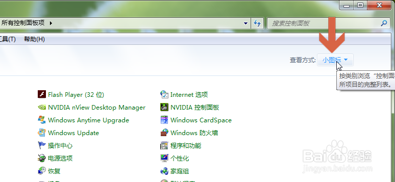 怎么打开Win7电脑的设备管理器