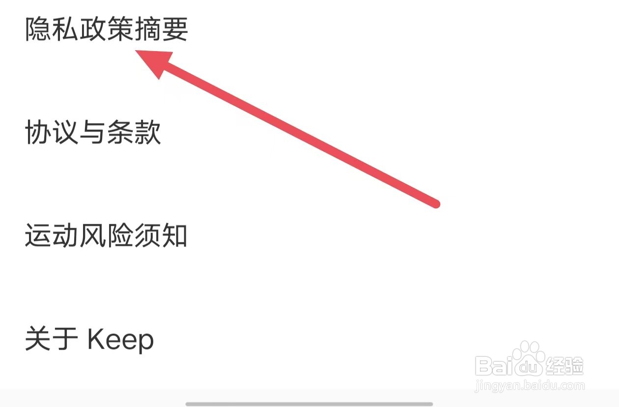 keep在哪查看隐私政策摘要