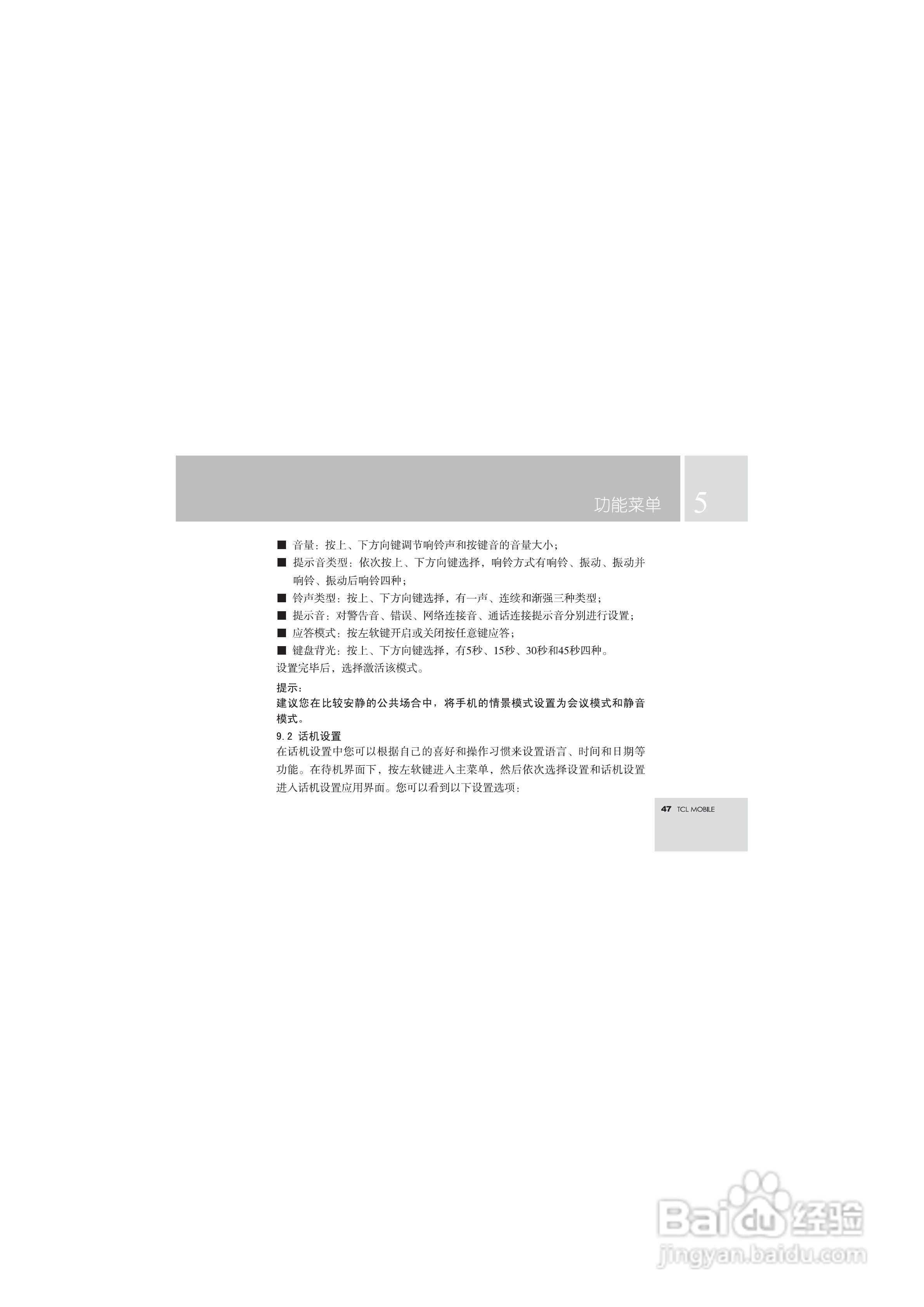 TCL T108手机使用说明书.:[5]