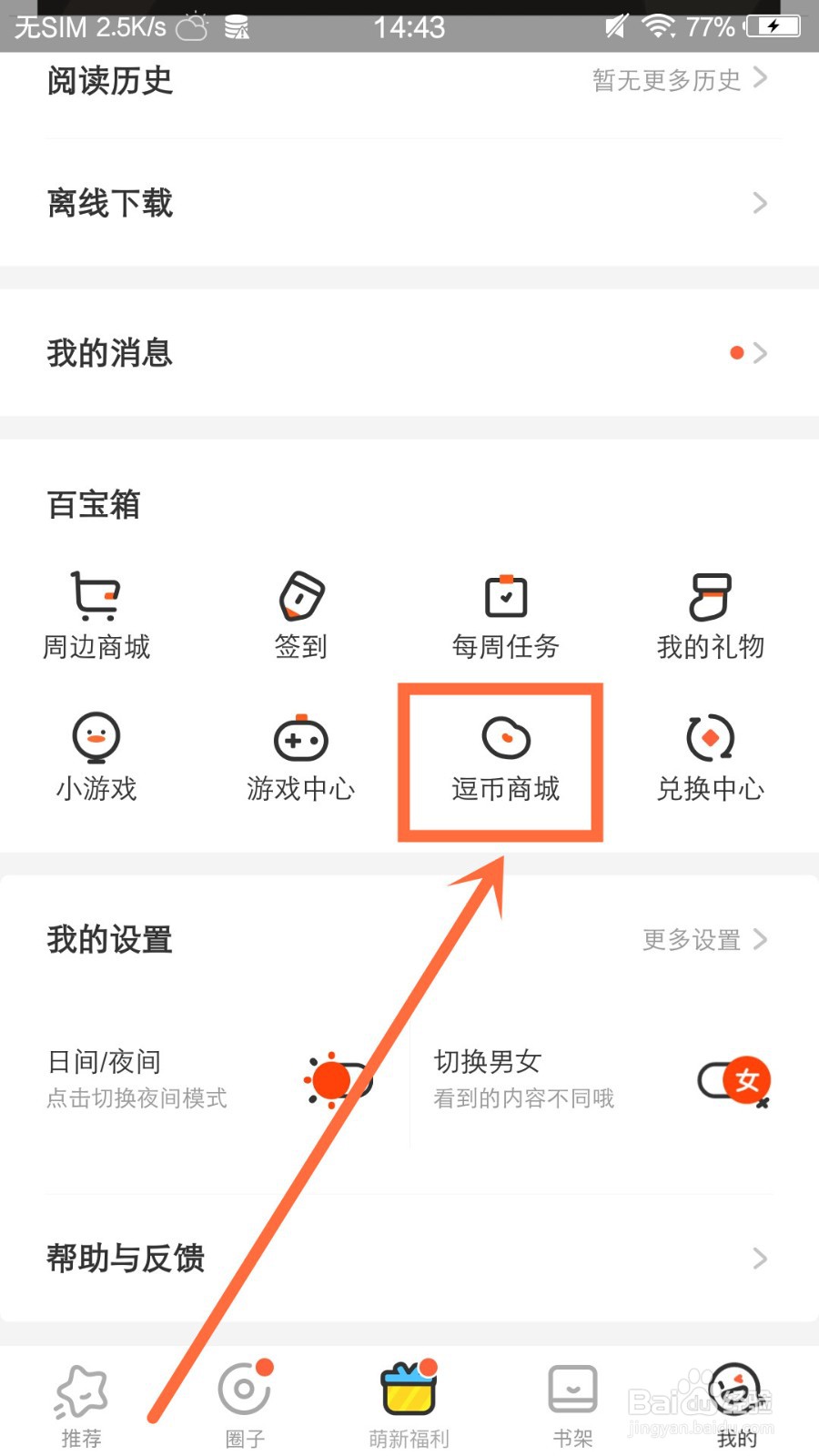 腾讯动漫元气满满头像框怎么获得