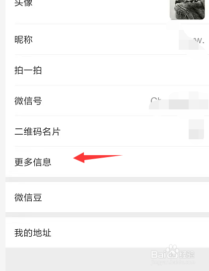 在新版手机微信中怎样更改个性签名