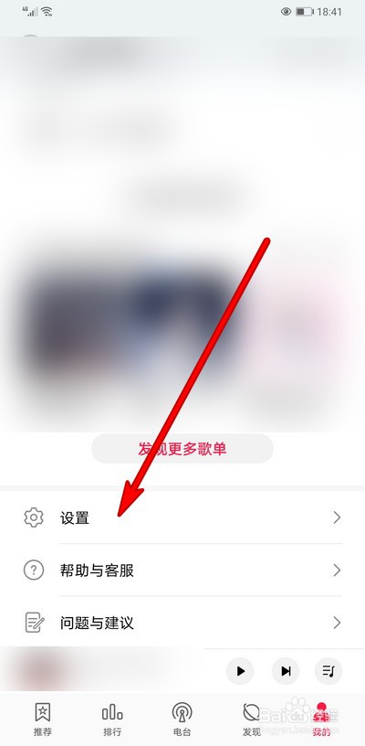 华为音乐怎么关闭车载蓝牙歌词