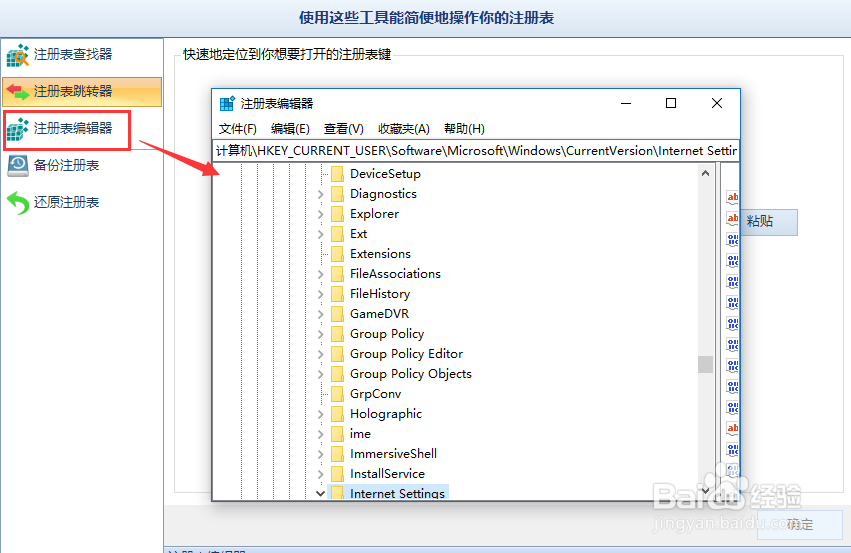 快速管理win10注册表、备份还原注册表的方法