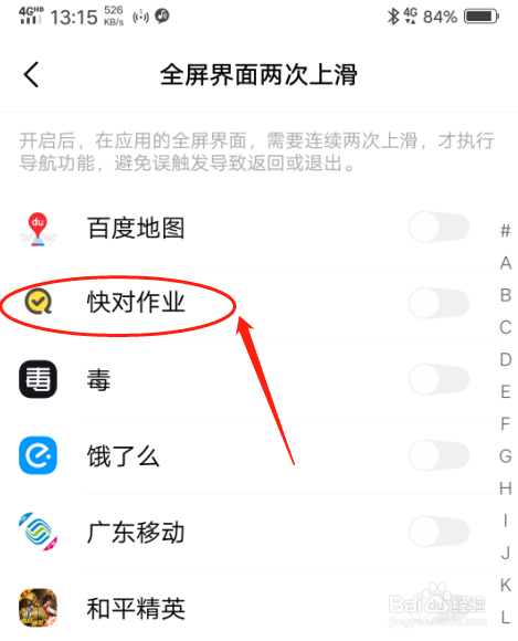 VIVO Y85A如何设置全屏界面上滑打开快对作业