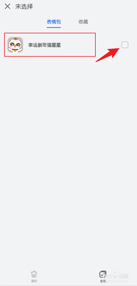 小艺输入法表情包怎么删除