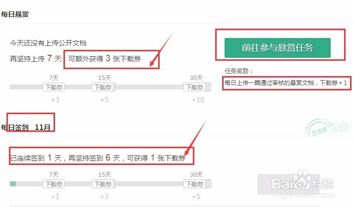 百度文库下载券