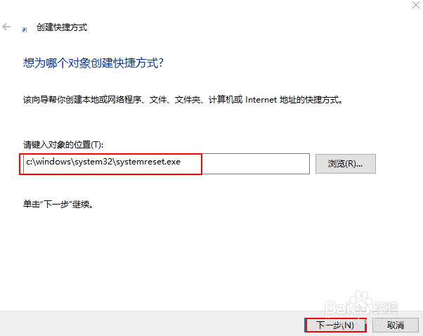 Windows 10 中创建系统重置快捷方式