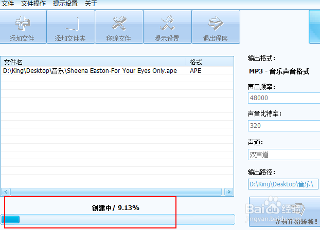 ape格式转换mp3方法 无损音乐格式ape转mp3教程