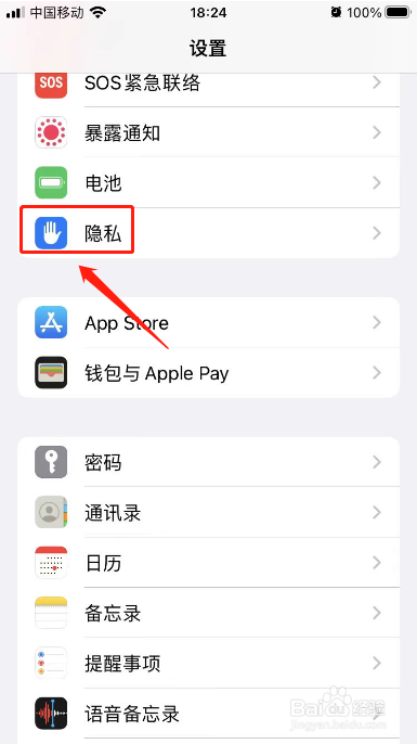 苹果定位功能在哪里打开