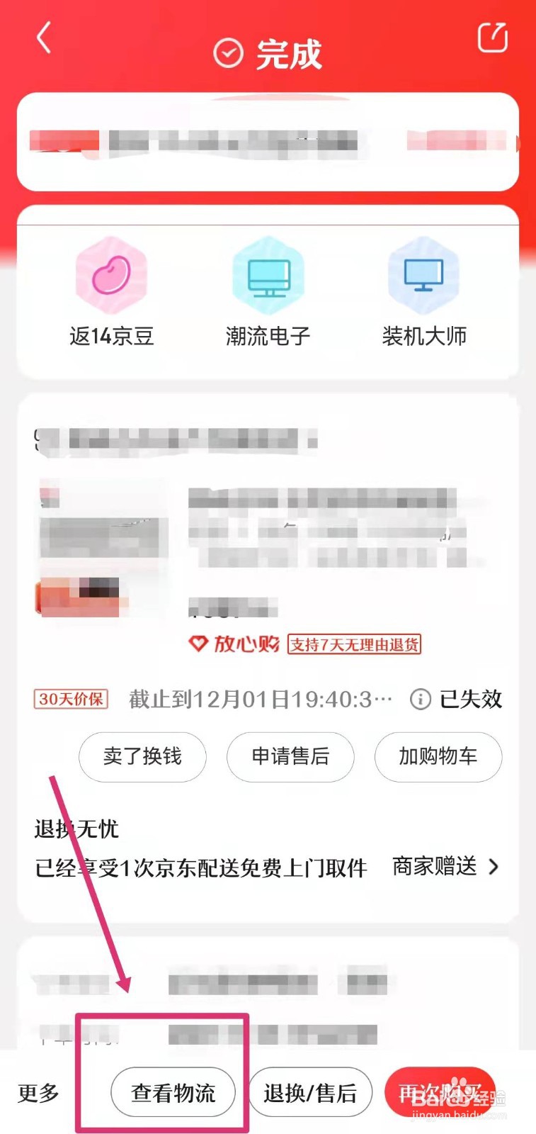 京东查物流单号查询在哪